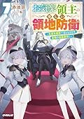 Easygoing Territory Defense by the Optimistic Lord: Production Magic Turns a Nameless Village into the Strongest Fortified City (Light Novel) Vol. 7