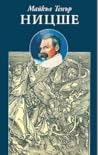 Ницше