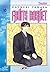 Fruits Basket, Vol. 18