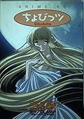 ちょびっツ アニメ版 3 [Chobits Anime 3]