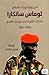 We Are Heirs of the World's Revolutions [Arabic] (French Edition)