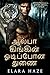 ஆல்பா கிங்கின் ஓடிப்போன துணை : நிராகரிக்கப்பட்ட துணை ஷிஃப்டர் காதல் (Tamil Edition)