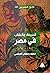 الجريمة والعقاب في مصر 284-...