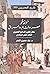 مؤرخو مصر والشام والعراق خل...