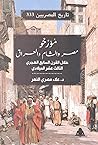مؤرخو مصر والشام والعراق خلال القرن السابع الهجري - الثالث عشر الميلادي (تاريخ المصريين، #333)