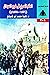 الحكم المصري في غرب السودان...