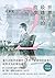 世界上最透明的故事2 by Hikaru Sugii