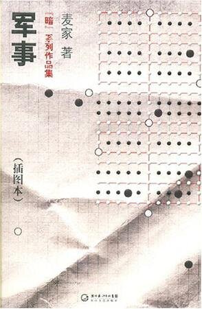 军事 military [Paperback]