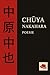 Nakahara Chuya: Poesie