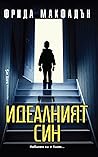 Идеалният син