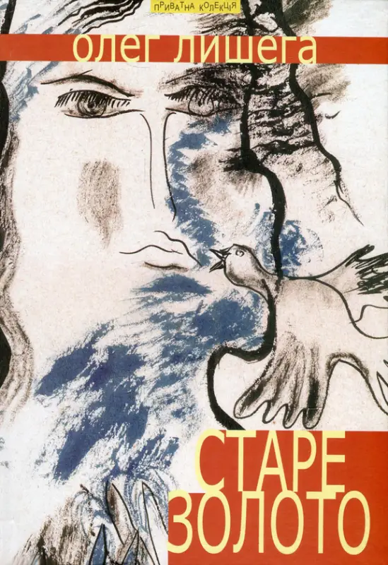 Старе золото