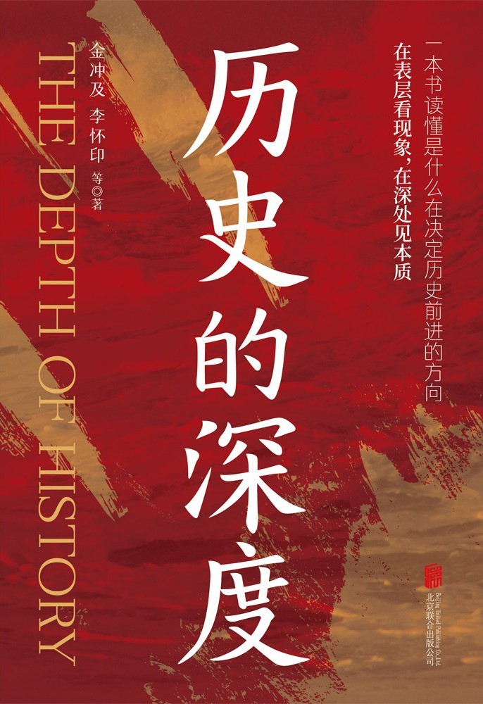 历史的深度