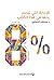 8% by مصطفى محمود الحملاوي