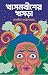 খাসনবীশের খসড়া by Debalina Chattopadhyay