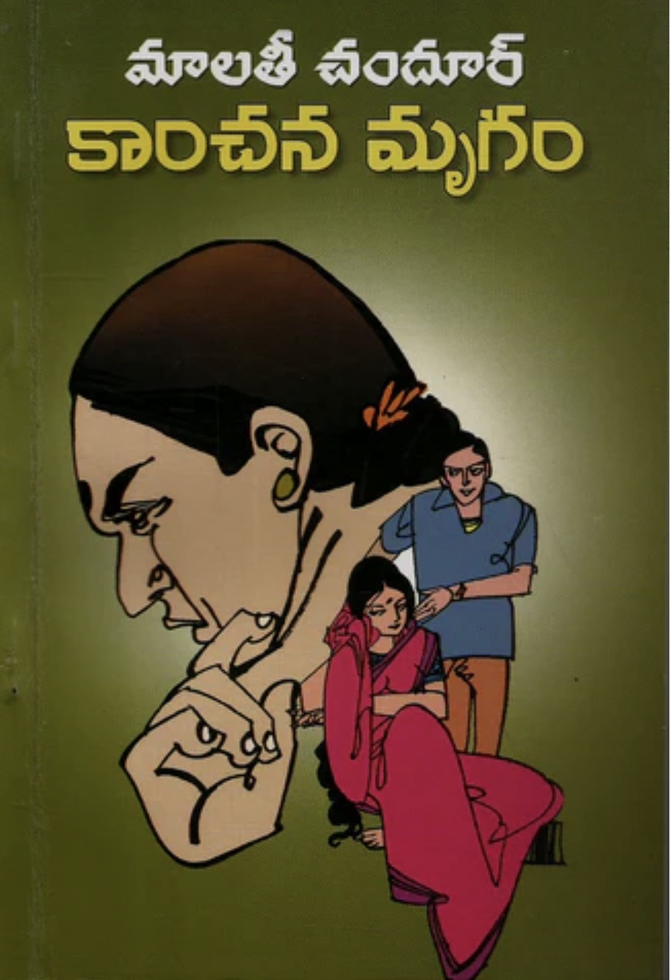 కాంచన మృగం Kanchana Mrugam