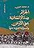 الجرائم ضد الإنسانية بحق الأرمن والمسؤلية الدولية عنها by محمد حربي