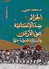 الجرائم ضد الإنسا...