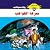 معركة الكواكب