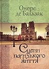 Сцени паризького ...
