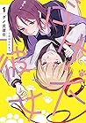 ダメ犬彼女 1 ダメ犬彼女 1
