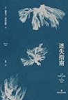 迷失指南