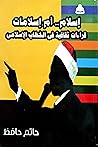 إسلام.. أم إسلامات: قراءات ثقافية في الخطاب الإسلامي إسلام.. أم إسلامات: قراءات ثقافية في الخطاب الإسلامي