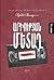 Արիության մետաղ by Սյունե Սևադա