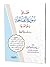 فضائل سورة الفاتحة وخواصها: دراسة حديثية تحليلة