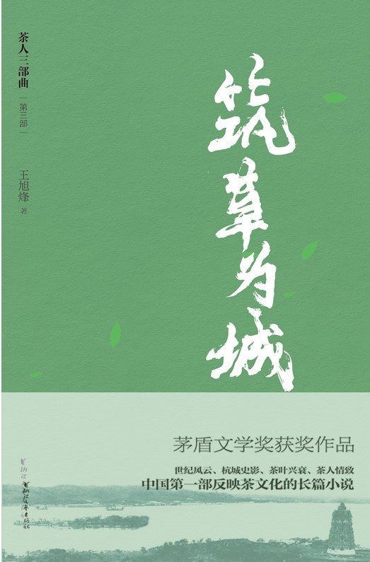 筑草为城 (Hardcover)