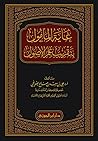 غاية المأمول بتقر...