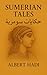 ‫حكايات سومرية : مرآة الذاكرة المتكسرة‬ (Arabic Edition)