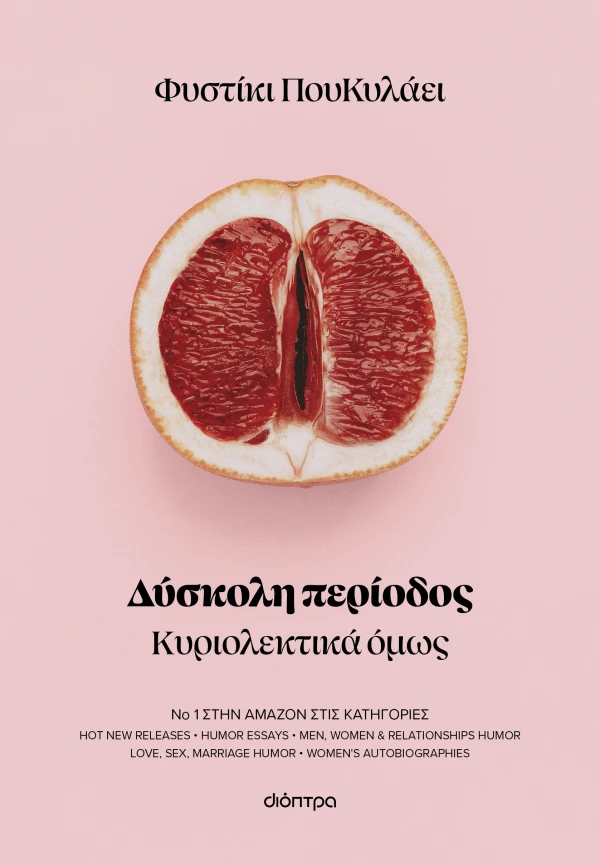 Δύσκολη περίοδος