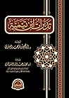 تدبرات ابن تيمية