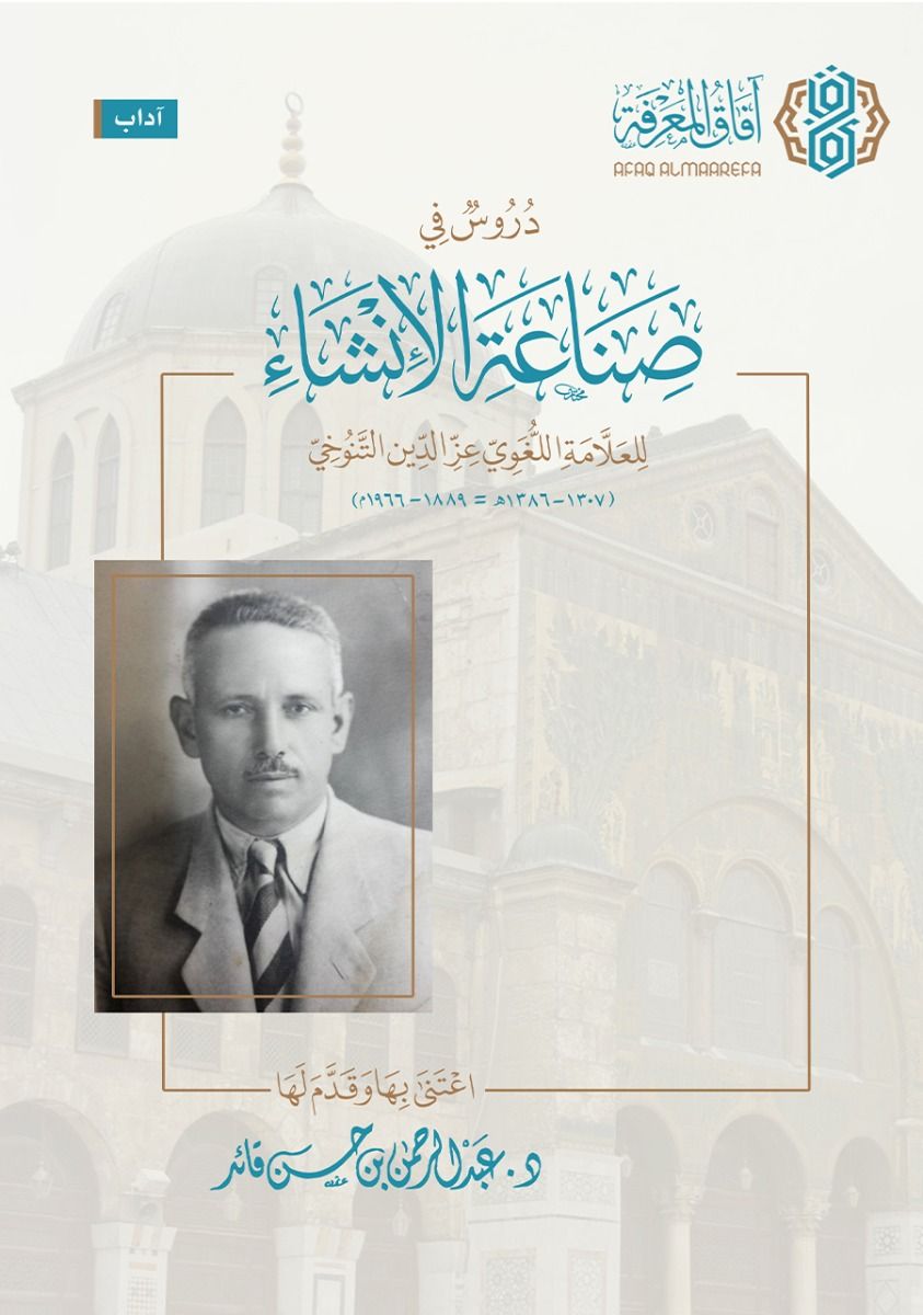 دروس في صناعة الإنشاء (Hardcover)