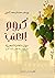 كروم العنب