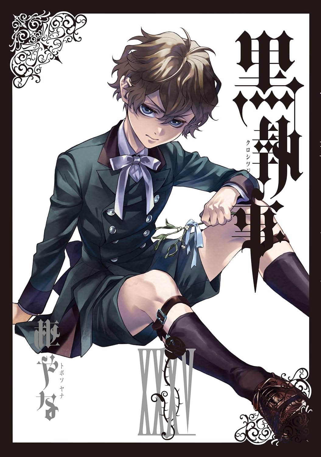 黒執事 XXXV [Kuroshitsuji XXXV] (Black Butler, #35)