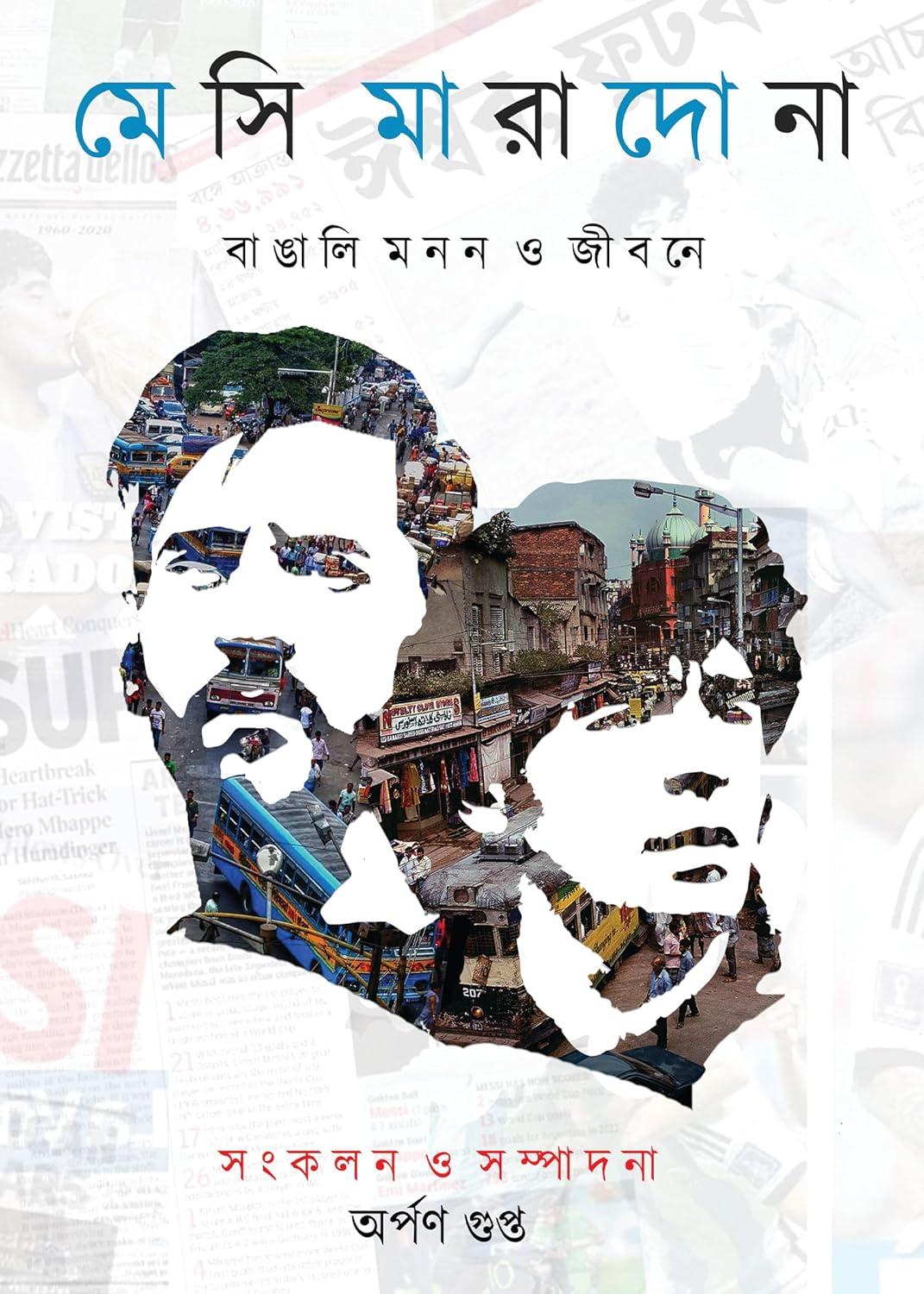 মেসি মারাদোনা