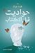 حواديت قبل الاكتئاب