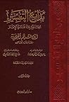 بدائع التفسير: ال...