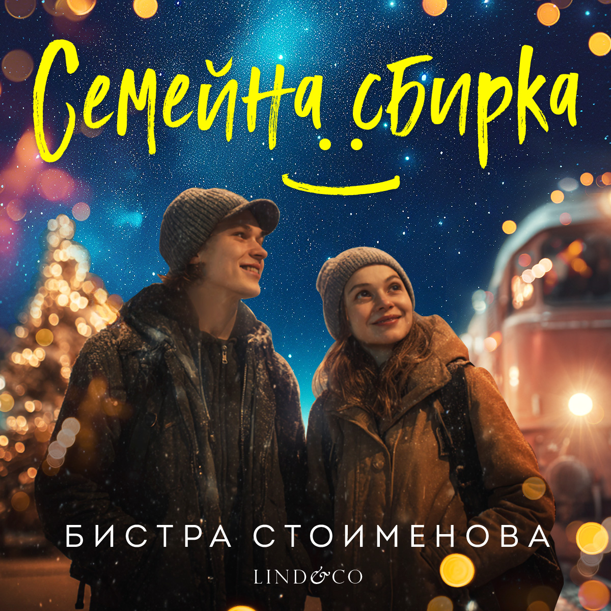 Семейна сбирка