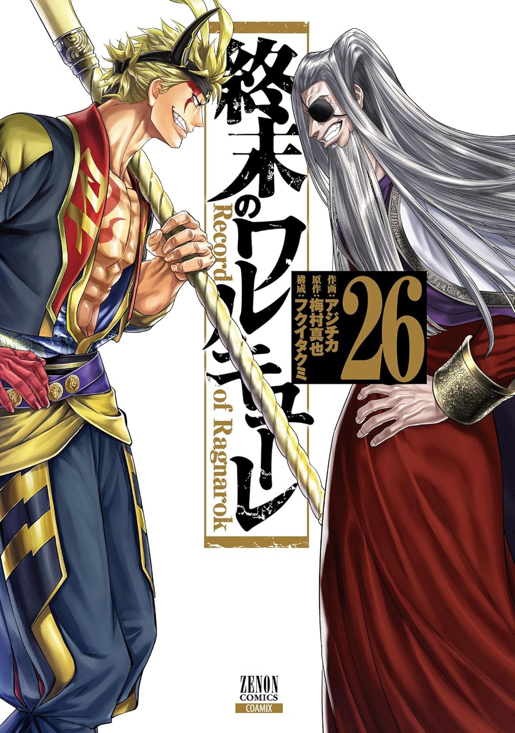 終末のワルキューレ 26 [Shuumatsu no Valkyrie 26] (Record of Ragnarok, #26)