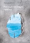 Несуществующий пр...