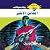 المقاتل الأخير: ملف المستقبل - سري جدًا) 47