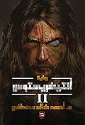 أنتيخريستوس II