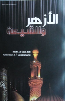الأزهر والشيعة (Paperback)