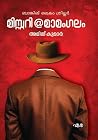Mystery @ Mamangalam