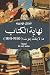 نهاية الكتاب - ما لا ينفك يموت