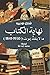 نهاية الكتاب - ما لا ينفك يموت