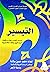 التيسير: إعراب - تفسير - مع...