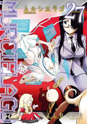 ムルシエラゴ 27 [Murciélago 27] (Comic)